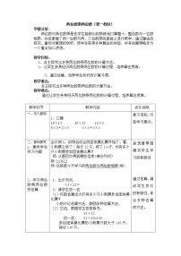 数学沪教版 (五四制)两位数与两位数相乘教案及反思