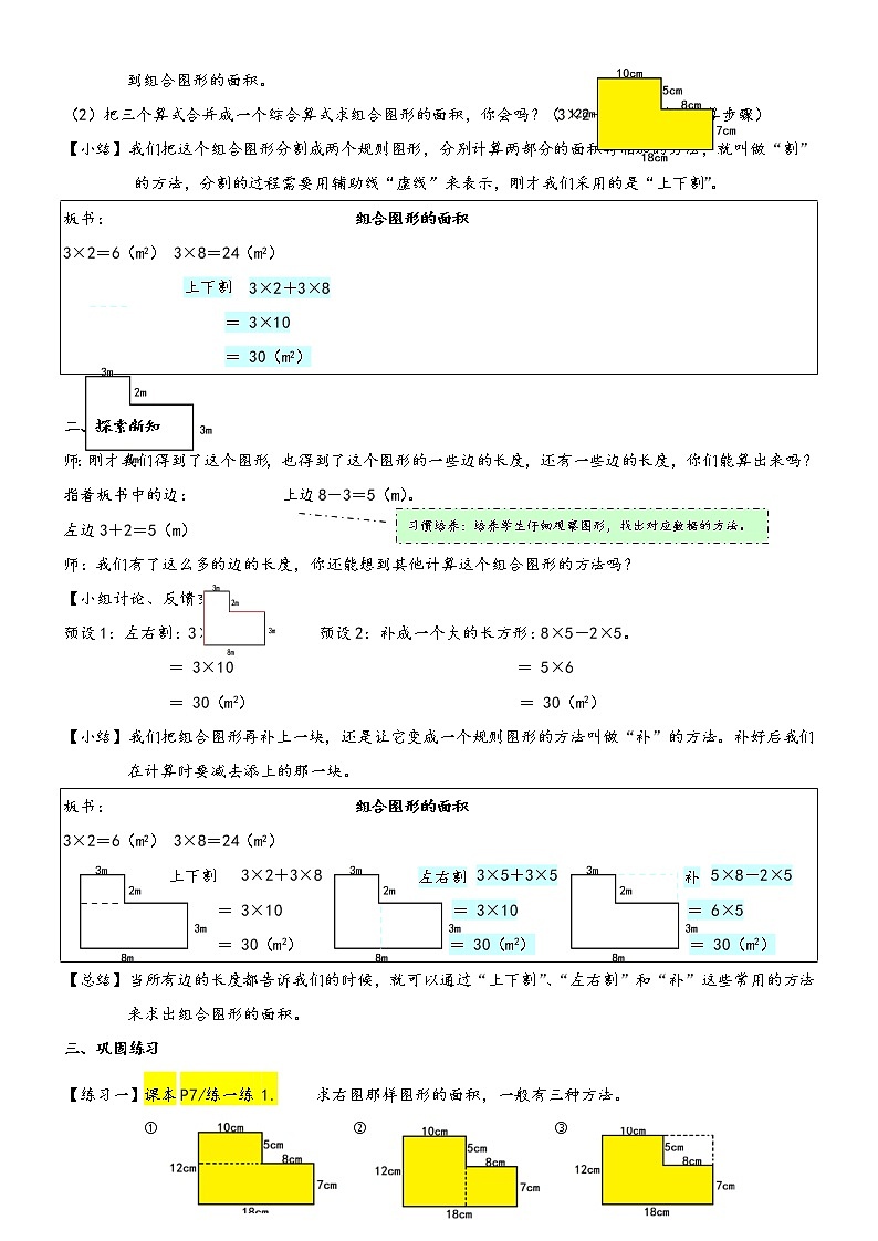 三年级下册数学教案-1.5 组合图形的面积  ▏沪教版  (7)02