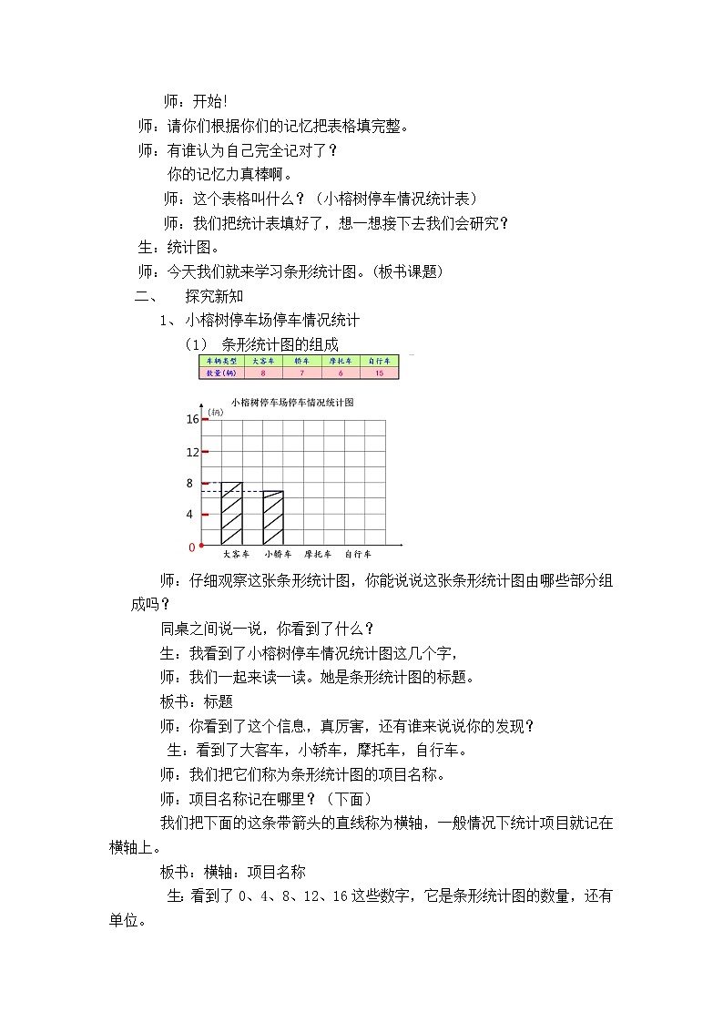 三年级下册数学教案-3.  条形统计图（二） ▏沪教版  (1)第2页