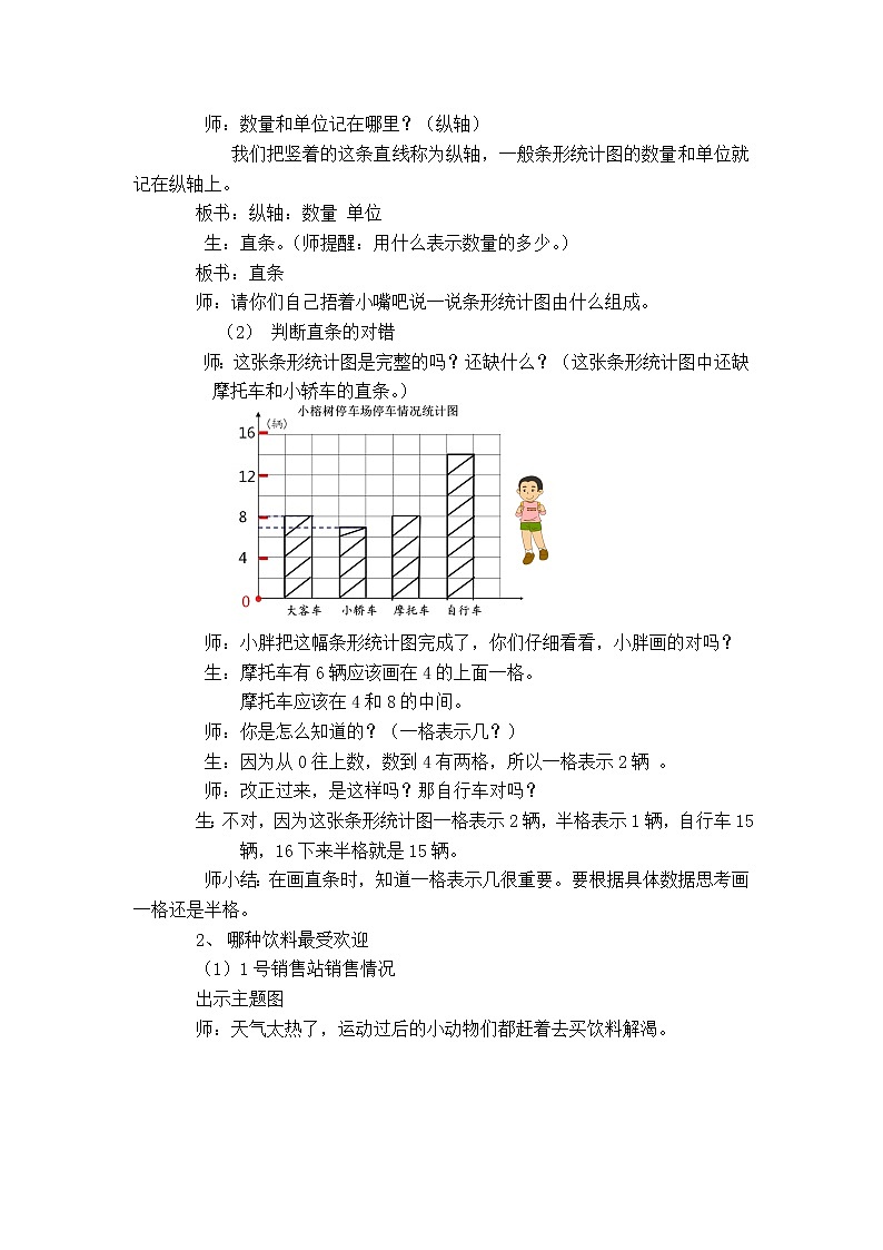 三年级下册数学教案-3.  条形统计图（二） ▏沪教版  (1)第3页
