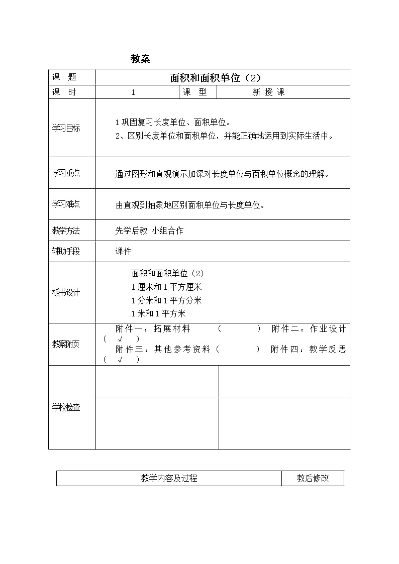 三年级下册数学教案-1.4 平方分米  ▏沪教版  (2)01