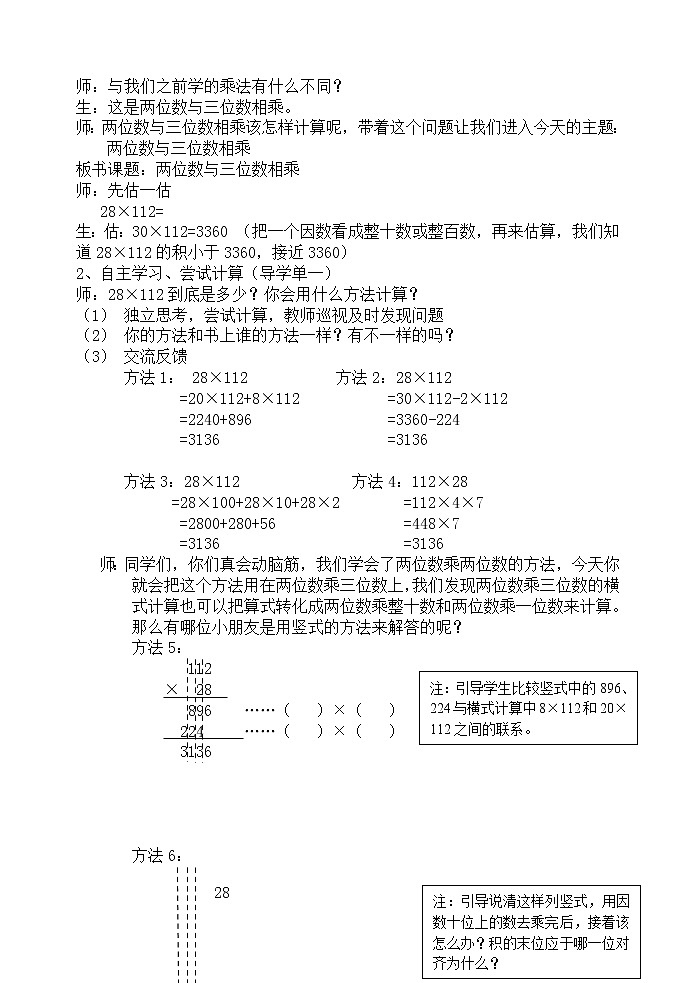 三年级下册数学教案-2.2 整十数与两位数相乘 ▏沪教版  (2)第2页