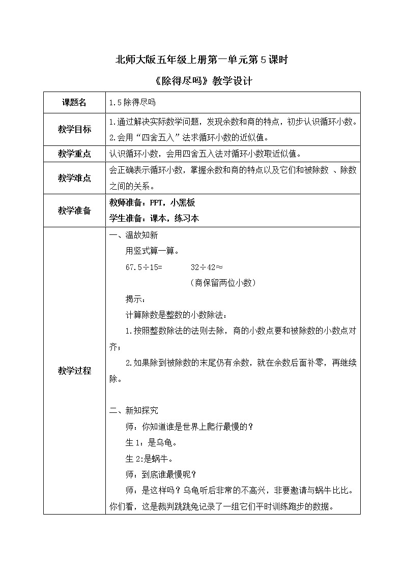 北师大版数学五年级上册1.5《除得尽吗》课件+教案01