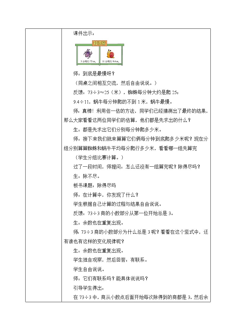 北师大版数学五年级上册1.5《除得尽吗》课件+教案02