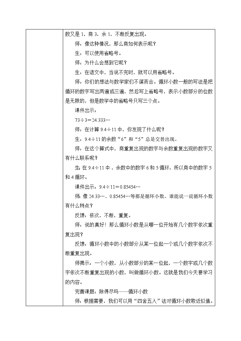 北师大版数学五年级上册1.5《除得尽吗》课件+教案03