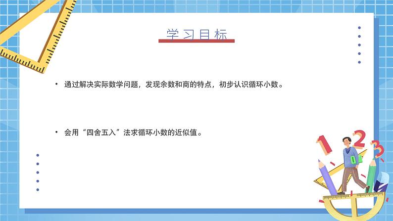 北师大版数学五年级上册1.5《除得尽吗》课件+教案02