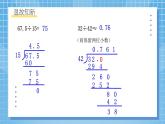 北师大版数学五年级上册1.5《除得尽吗》课件+教案