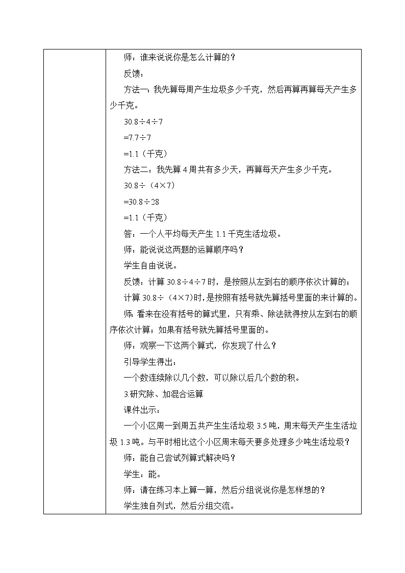 北师大版数学五年级上册1.6《调查“生活垃圾”》课件+教案03