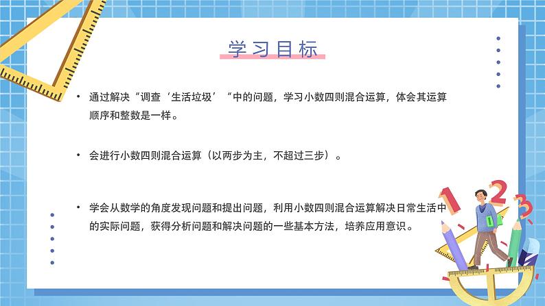 北师大版数学五年级上册1.6《调查“生活垃圾”》课件+教案02