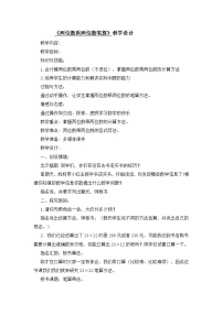 西师大版三年级下册两位数乘两位数教学设计及反思