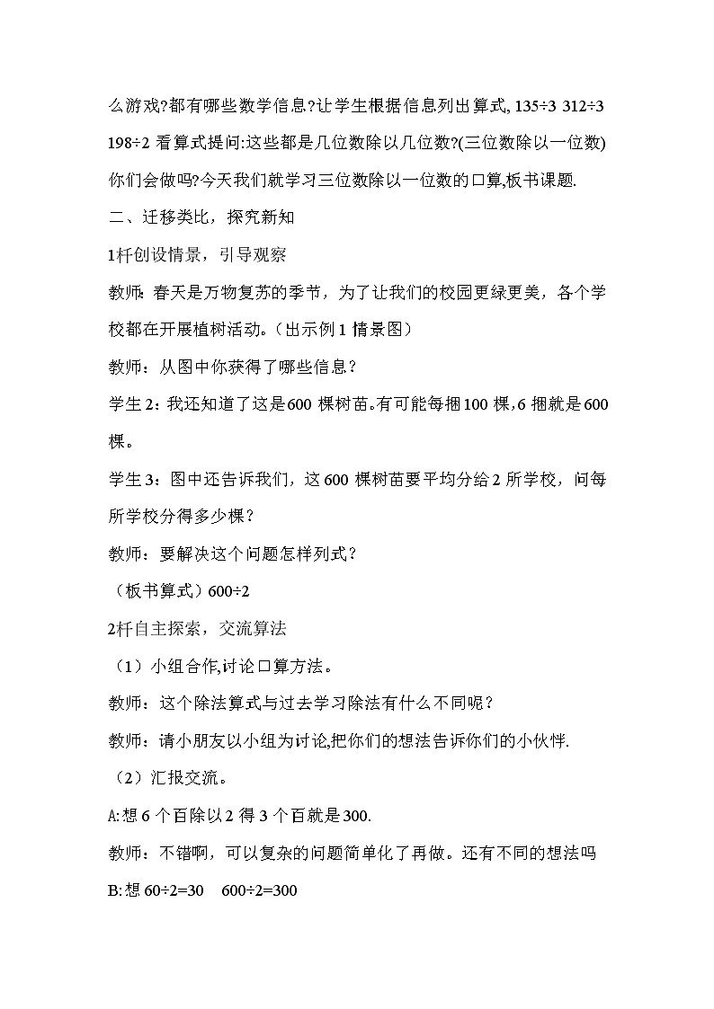 三年级下册数学教案-3.1 三位数除以一位数的口算   ︳西师大版第2页