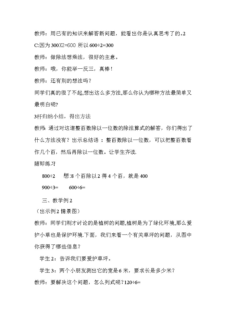 三年级下册数学教案-3.1 三位数除以一位数的口算   ︳西师大版第3页