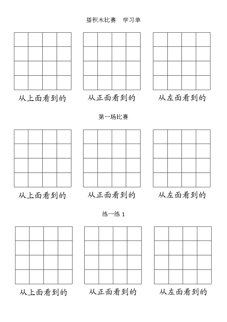 学生学习单《搭积木比赛》学案01