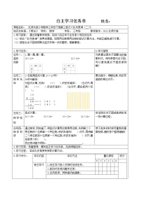 北师大版三年级下册队列表演（二）教学设计及反思