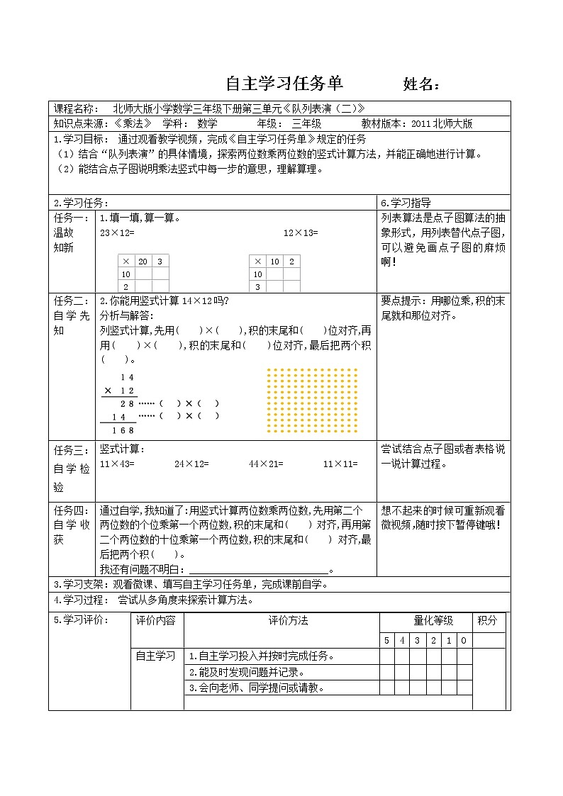 北师大版小学数学三年级下册第三单元《队列表演（二）》自主学习任务单教案01