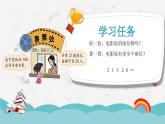 北师大版小学数学三年级《两位数乘两位数的计算和估算方法——电影院》课件