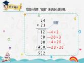 北师大版小学数学三年级《两位数乘两位数的计算和估算方法——电影院》课件