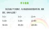 北師大版小學(xué)數(shù)學(xué)三年級(jí)下冊(cè)《找規(guī)律——乘法》課件