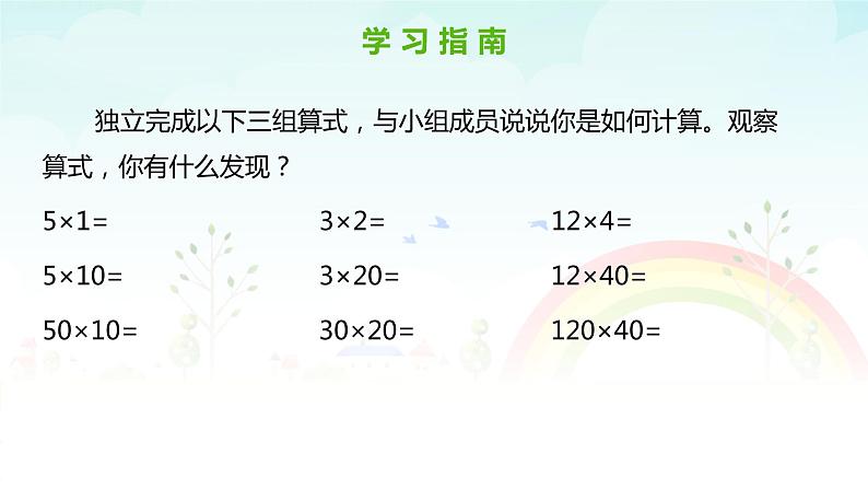 北师大版小学数学三年级下册《找规律——乘法》课件第2页