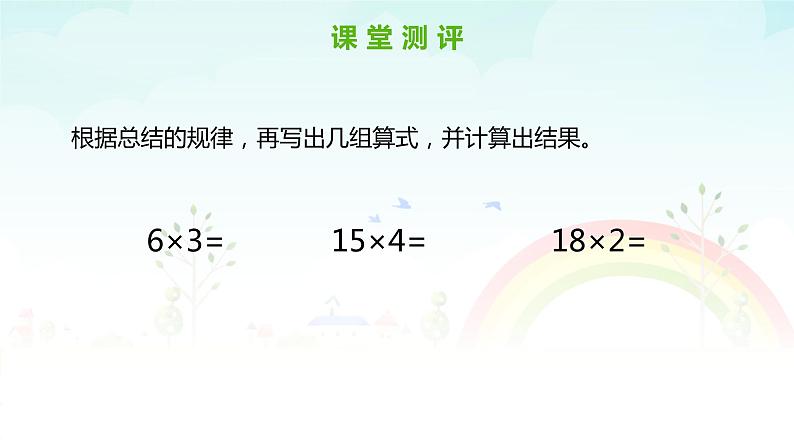 北师大版小学数学三年级下册《找规律——乘法》课件第3页