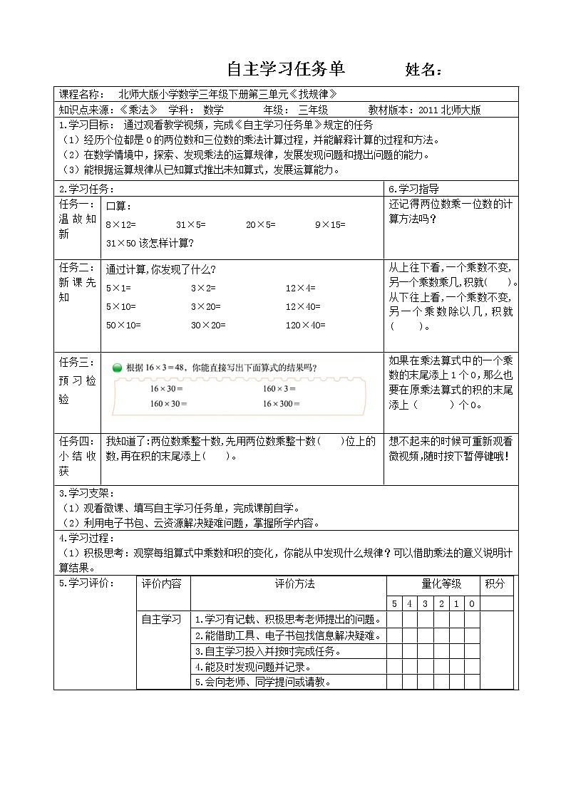 北师大版小学数学三年级下册第三单元《找规律》自主学习任务单教案01