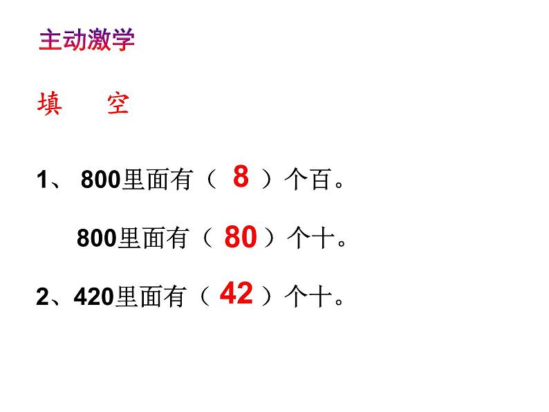 三年级下册数学课件-3.1 三位数除以一位数的口算   ︳西师大版（共19张PPT）02