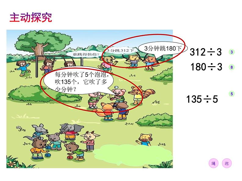 三年级下册数学课件-3.1 三位数除以一位数的口算   ︳西师大版（共19张PPT）03