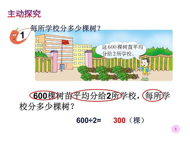 三年级下册数学课件-3.1 三位数除以一位数的口算   ︳西师大版（共19张PPT）04