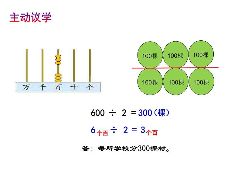 三年级下册数学课件-3.1 三位数除以一位数的口算   ︳西师大版（共19张PPT）07