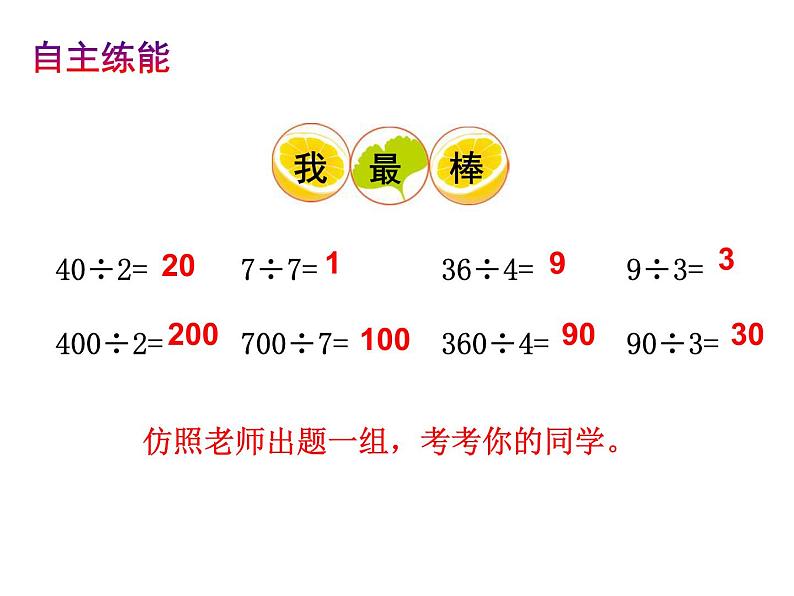 三年级下册数学课件-3.1 三位数除以一位数的口算   ︳西师大版（共19张PPT）08