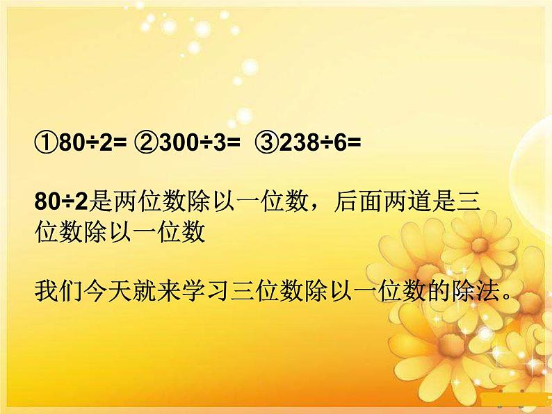 三年级下册数学课件-3.1 三位数除以一位数的口算   ︳西师大版   （共10张PPT）第4页