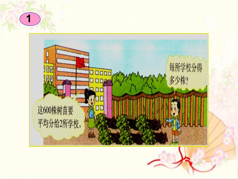 三年级下册数学课件-3.1 三位数除以一位数的口算   ︳西师大版   （共10张PPT）第5页