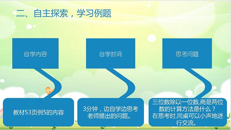 三年级下册数学课件-3.2  三位数除以一位数商是两位数的笔算 ︳西师大版第4页