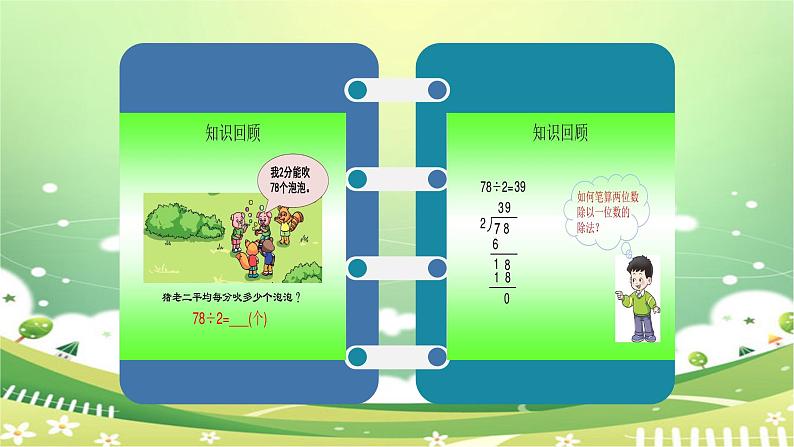 三年级下册数学课件-3.2  三位数除以一位数商是两位数的笔算 ︳西师大版第5页