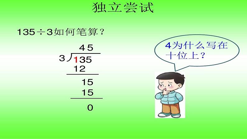三年级下册数学课件-3.2  三位数除以一位数商是两位数的笔算 ︳西师大版第8页