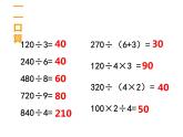 三年级下册数学课件-3.4 问题解决  ︳西师大版     (1)