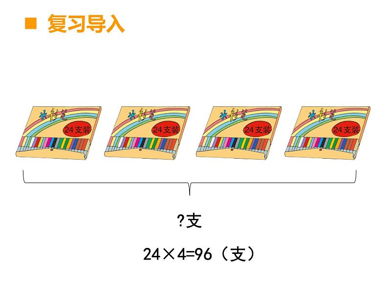 三年级下册数学课件-3.4 问题解决  ︳西师大版     (1)第3页