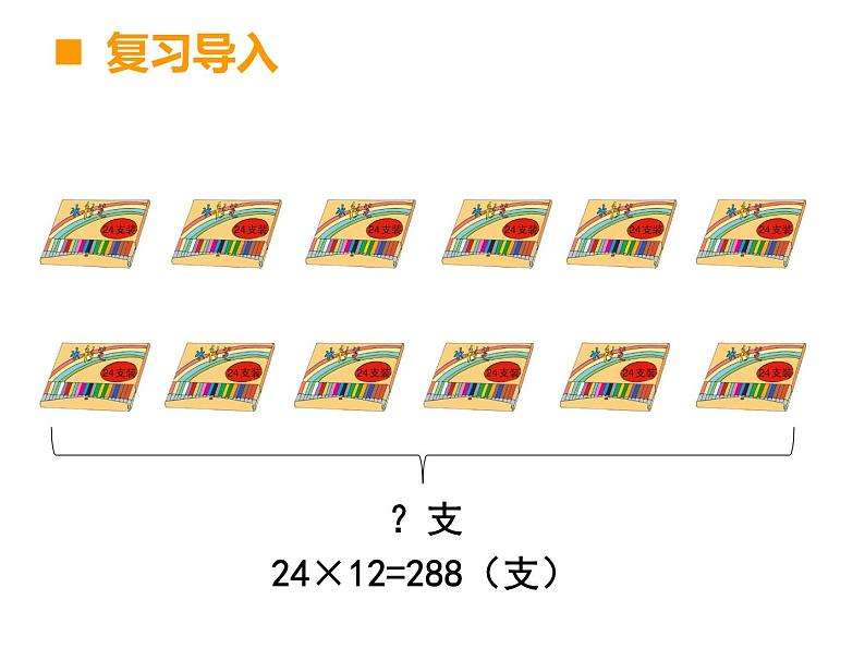 三年级下册数学课件-3.4 问题解决  ︳西师大版     (1)第4页