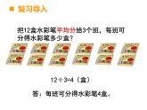 三年级下册数学课件-3.4 问题解决  ︳西师大版     (1)