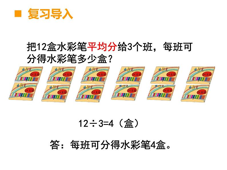 三年级下册数学课件-3.4 问题解决  ︳西师大版     (1)第5页