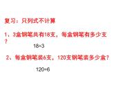 三年级下册数学课件-3.4 问题解决  ︳西师大版
