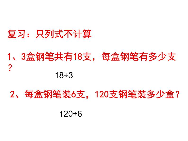 三年级下册数学课件-3.4 问题解决  ︳西师大版第2页