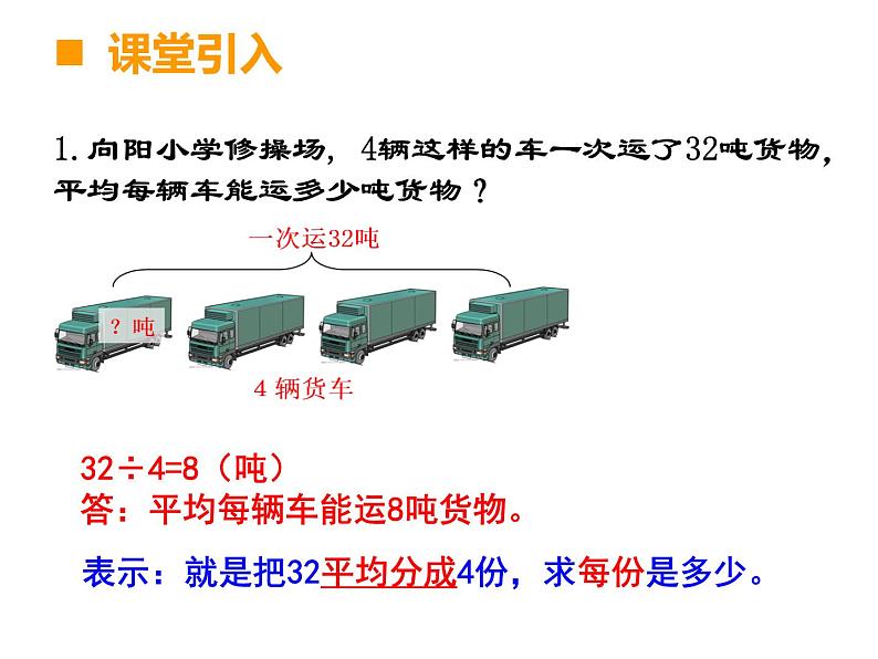 三年级下册数学课件-3.4 问题解决  ︳西师大版第3页