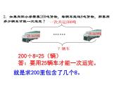 三年级下册数学课件-3.4 问题解决  ︳西师大版