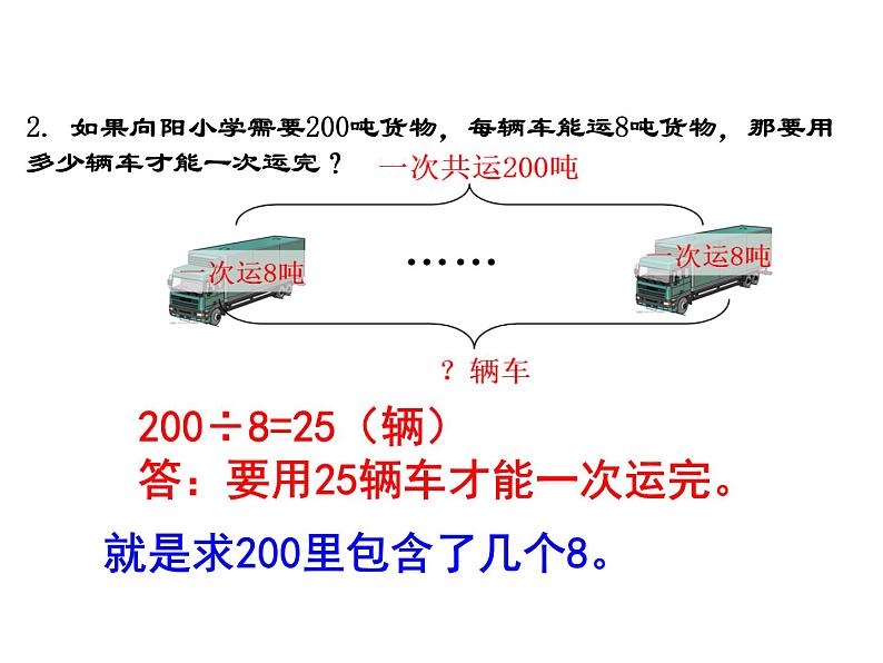 三年级下册数学课件-3.4 问题解决  ︳西师大版第4页