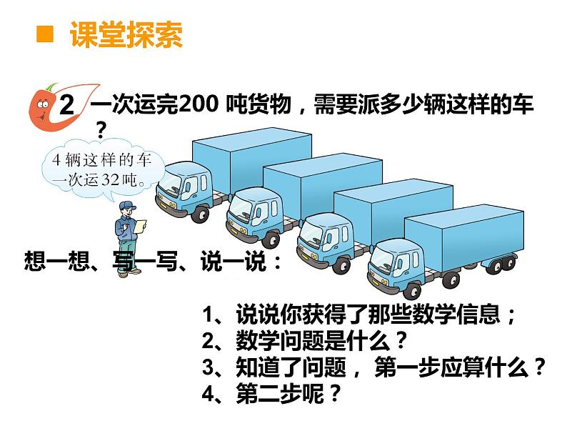 三年级下册数学课件-3.4 问题解决  ︳西师大版第5页