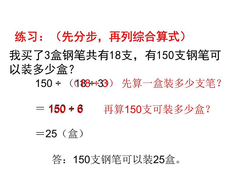 三年级下册数学课件-3.4 问题解决  ︳西师大版第8页