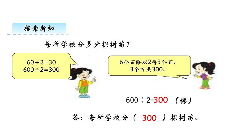 三年级下册数学课件-3.2 三位数除以一位数  ︳西师大版（共15张PPT）06