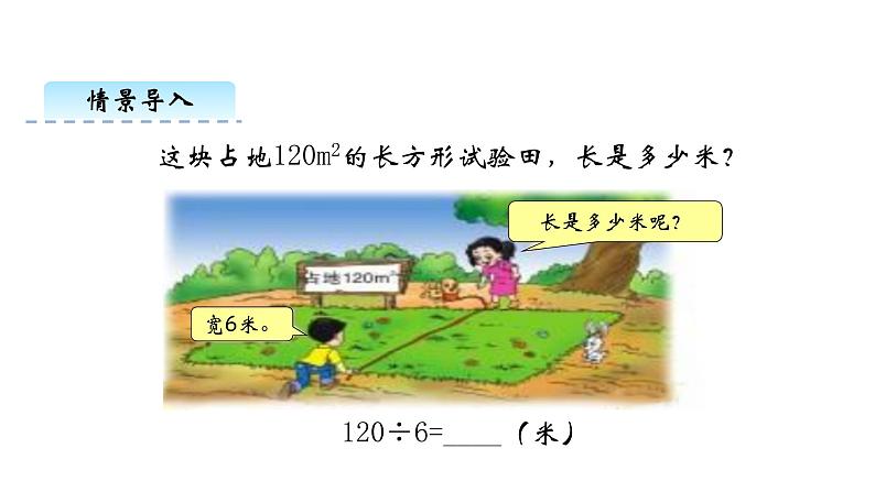 三年级下册数学课件-3.2 三位数除以一位数  ︳西师大版（共15张PPT）07