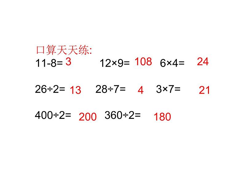 三年级下册数学课件-3.2 三位数除以一位数  ︳西师大版第2页